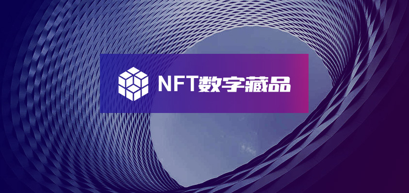 軟盟NFT數(shù)字藏品交易平臺(tái)系統(tǒng)源碼_軟盟智能
