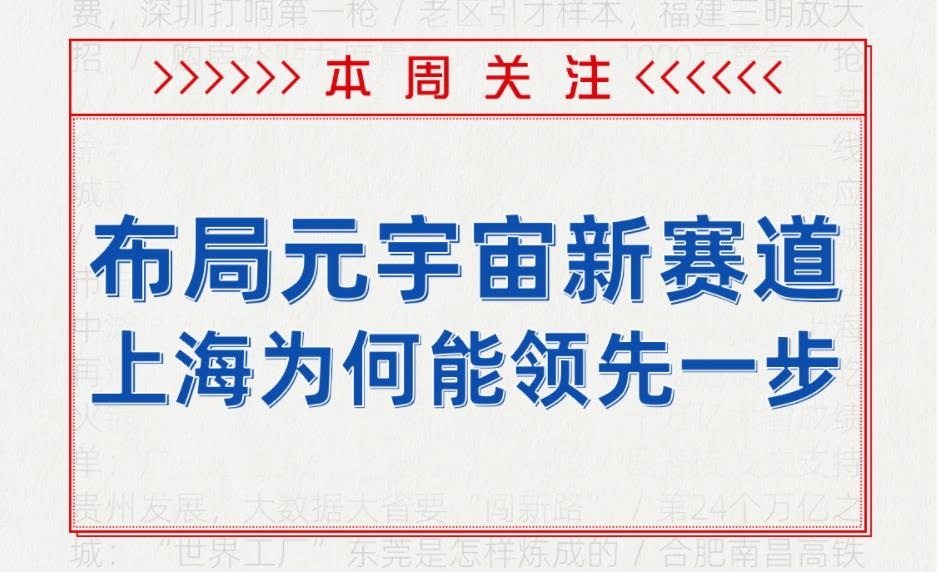 布局元宇宙新賽道，上海為何總能領(lǐng)先一步？-軟盟