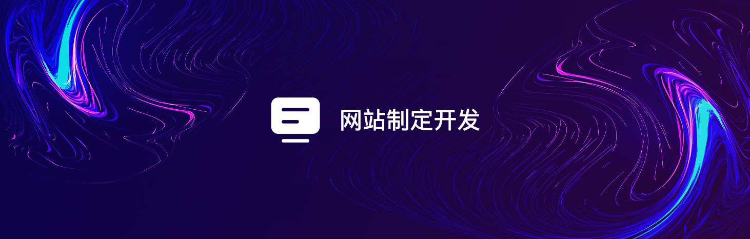 品牌企業(yè)官網(wǎng)定制開發(fā)-軟盟