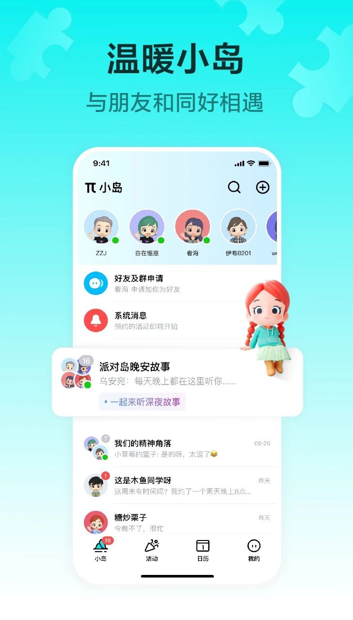 字節(jié)跳動正式上線社交軟件“派對島”，玩家可以通過虛擬形象進行互動。-軟盟