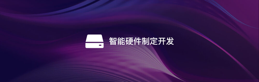 無人售貨機(jī)系統(tǒng)定制開發(fā)-軟盟