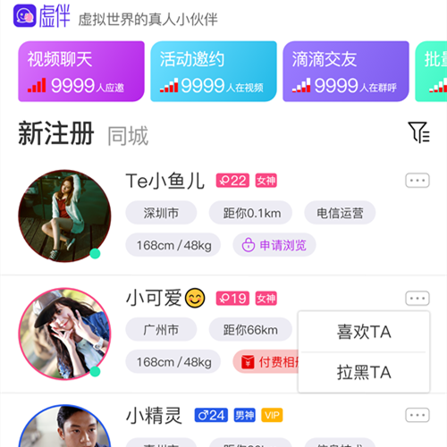 同城社交約會(huì)直播聊天交友APP案例分享-軟盟