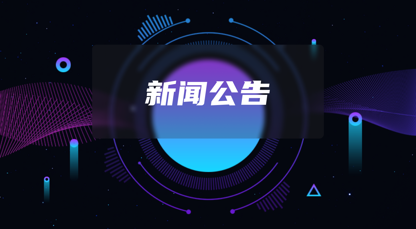 軟盟招聘公告：全棧架構(gòu)師-軟盟