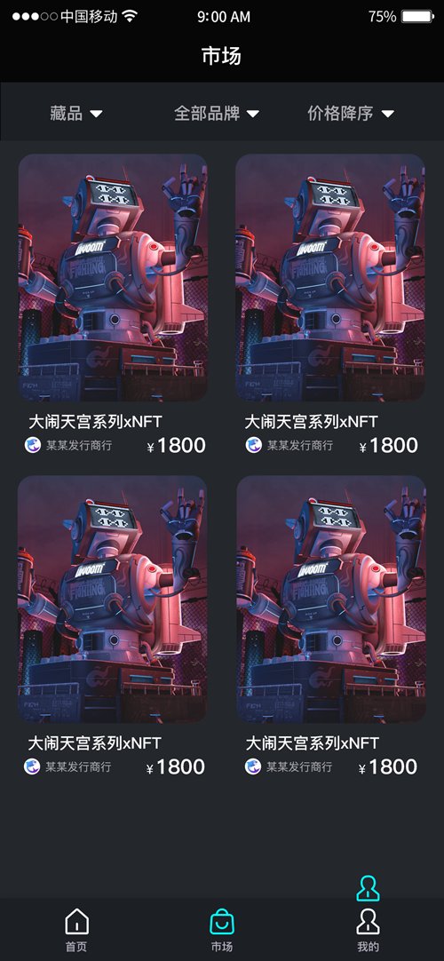 數(shù)字藏品平臺(tái)APP案例分享 數(shù)字藏品平臺(tái)APP案例分享