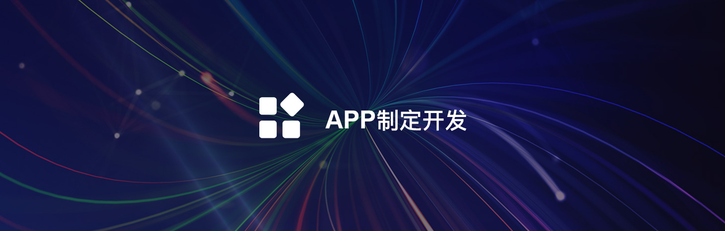 輕應(yīng)用APP定制開發(fā)-軟盟