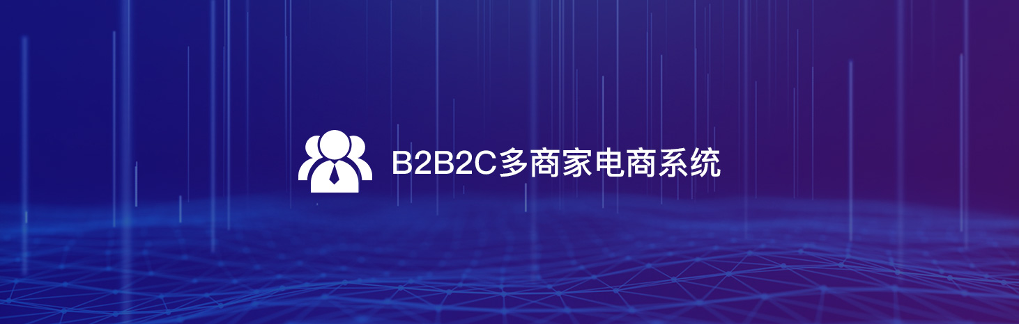 軟盟私域電商系統(tǒng)V2.0-軟盟