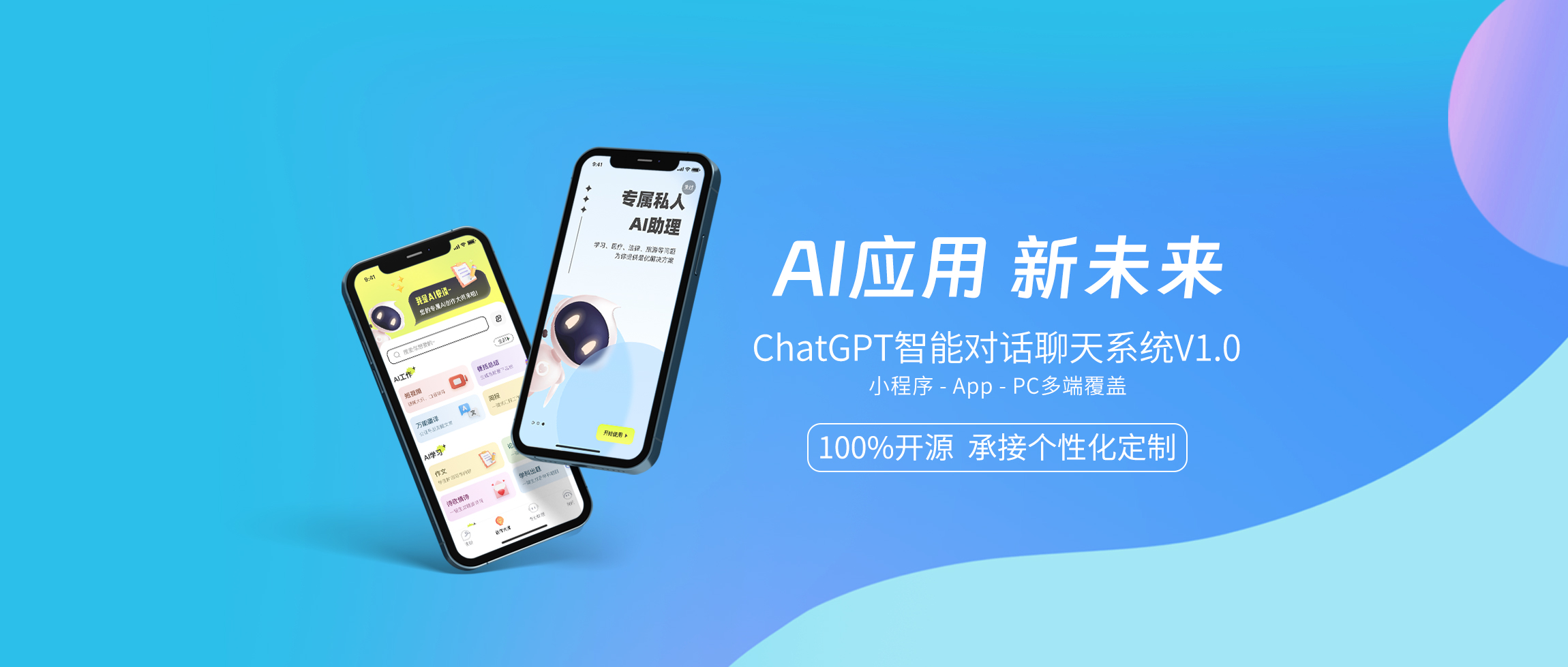 軟盟ChatAI智能聊天對話系統(tǒng)-軟盟