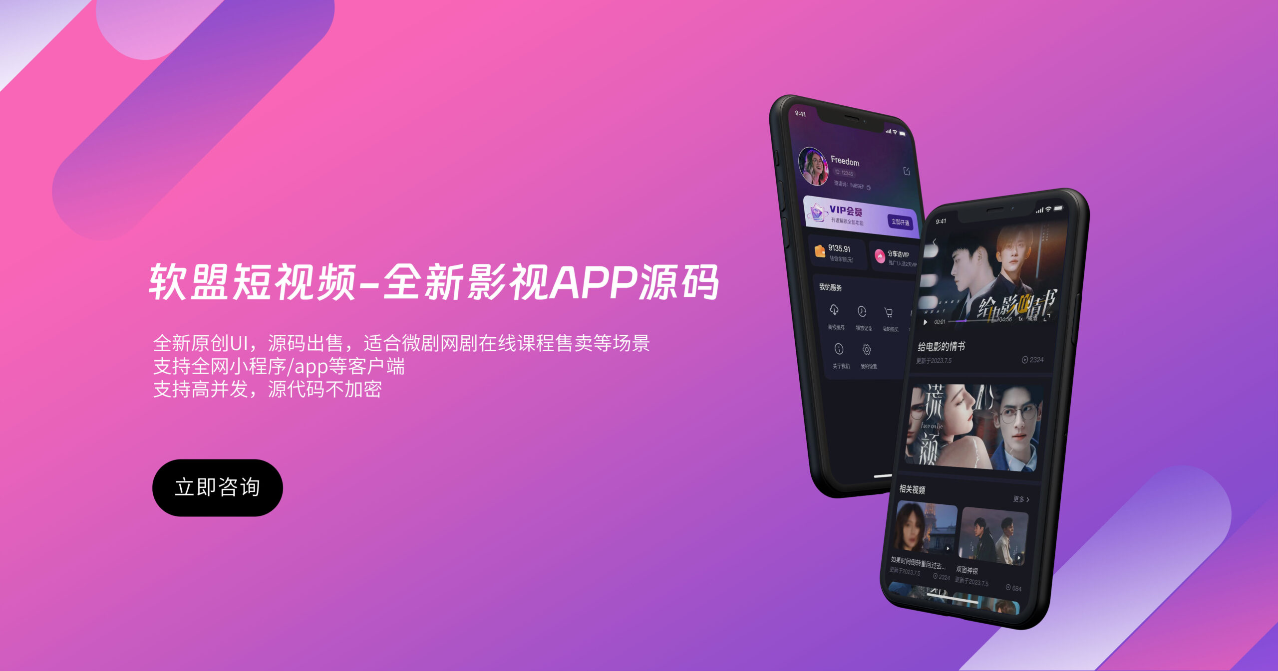 軟盟微劇短視頻APP系統(tǒng)-軟盟