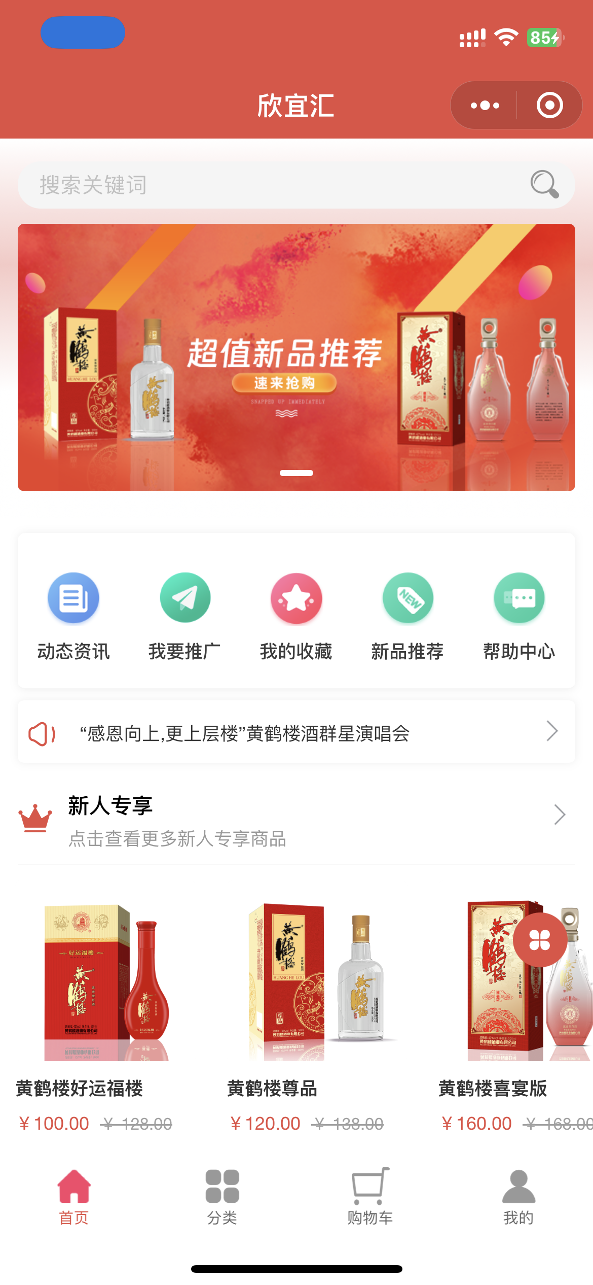 案例：黃鶴樓酒三級(jí)分銷微信小程序商城上線-軟盟