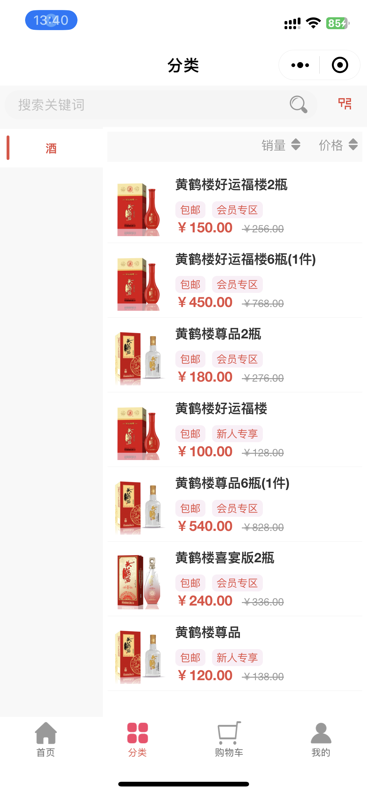 案例：黃鶴樓酒三級(jí)分銷微信小程序商城上線