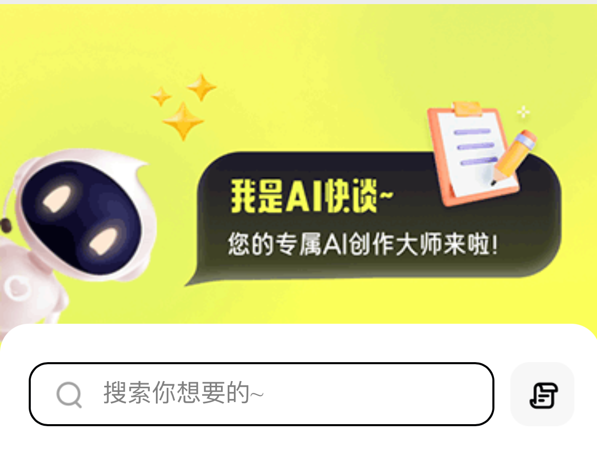 AI生成對話APP開發(fā)案例-軟盟